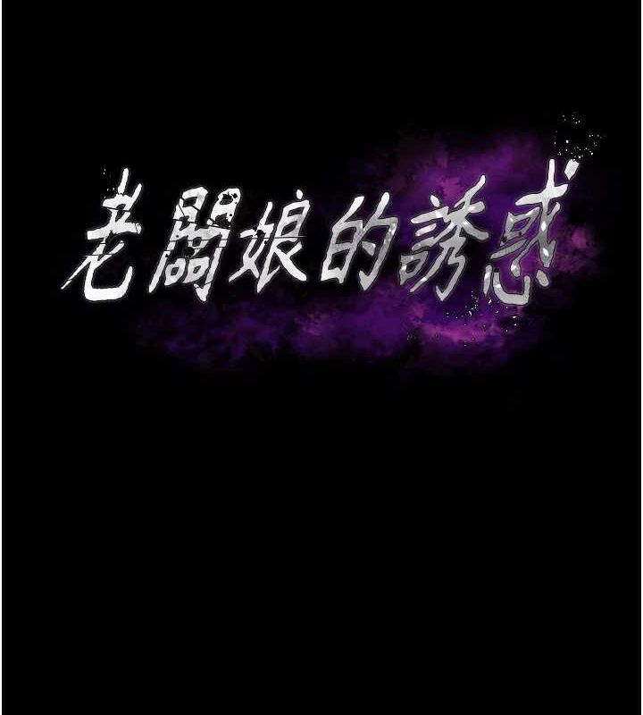 老闆娘的诱惑第48話-在家裡瘋狂做愛