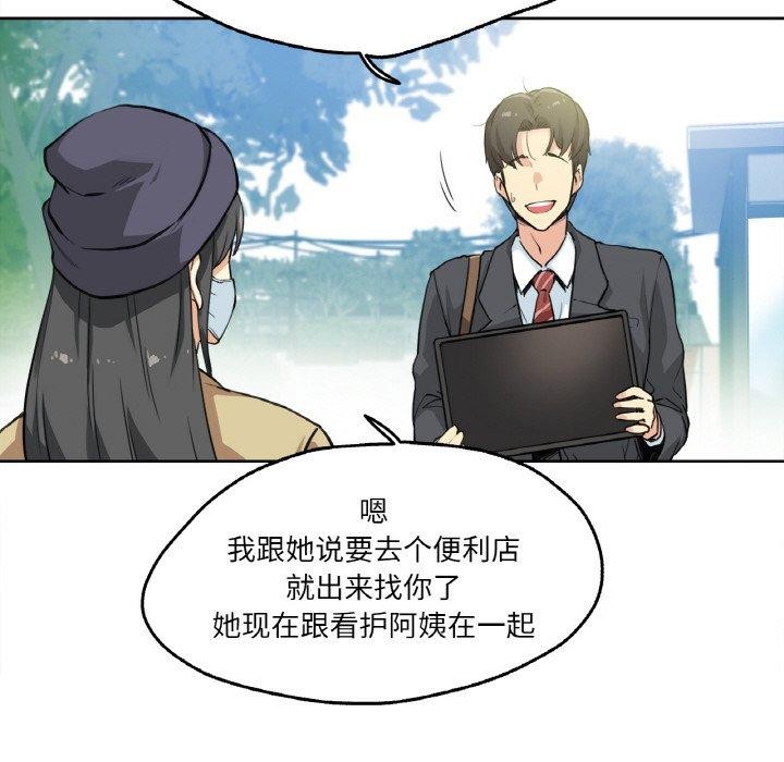 爸爸也疯狂第3话