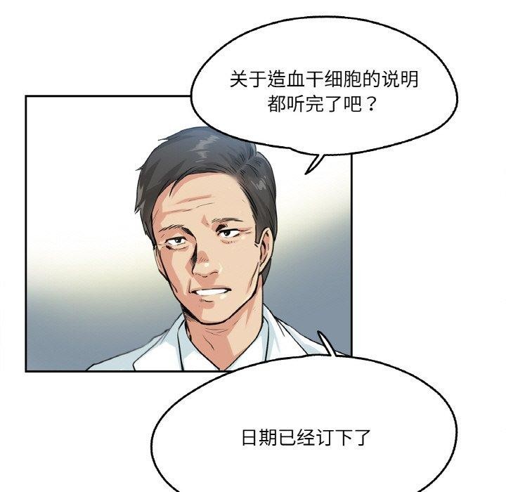 爸爸也疯狂第3话