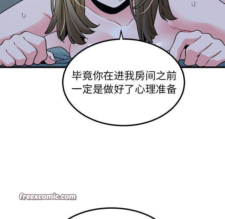 发小碰不得第62話