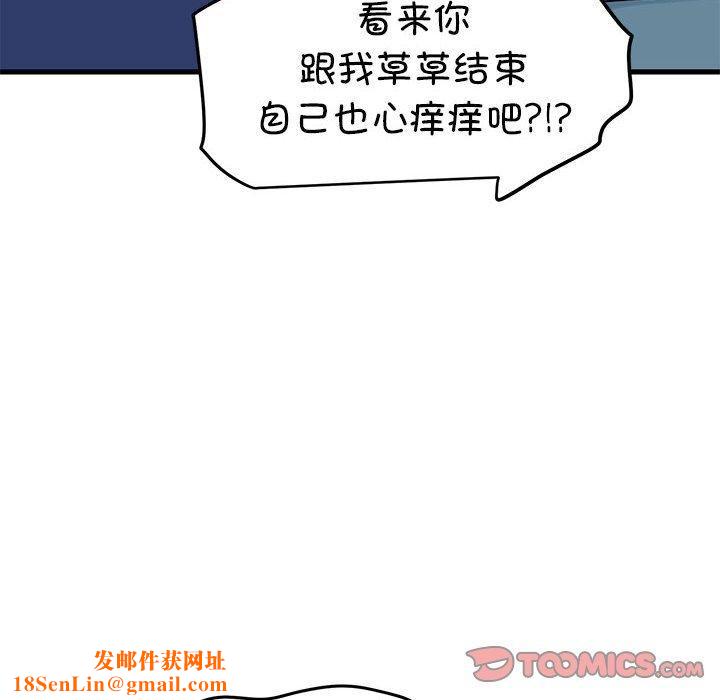 发小碰不得第62話