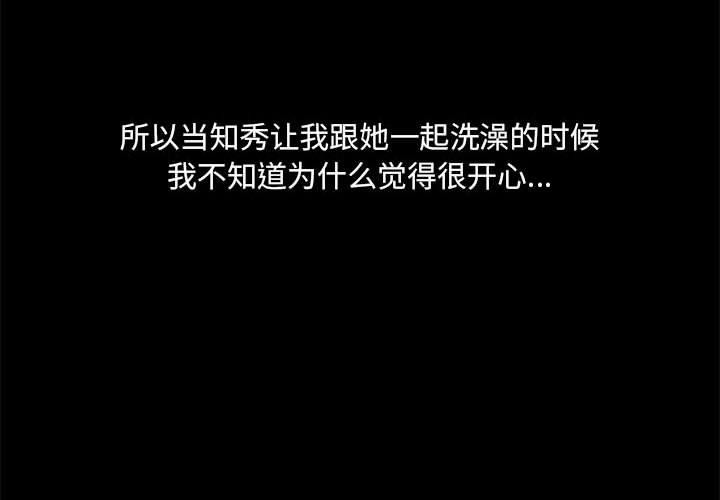 共享男友第27話