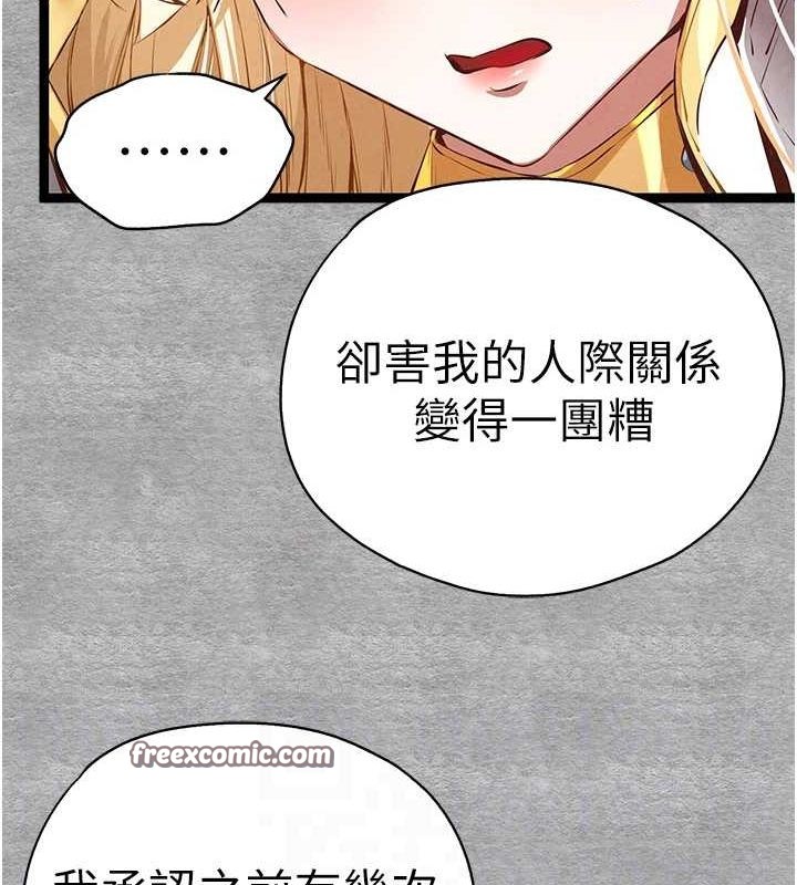 初次深交，请多指教第92話-褻瀆女神的快感