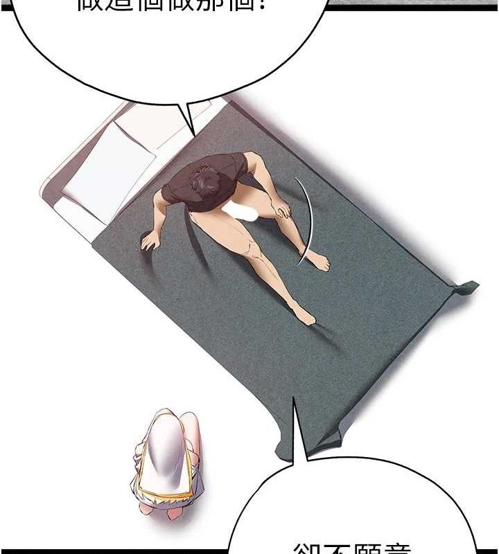 初次深交，请多指教第92話-褻瀆女神的快感