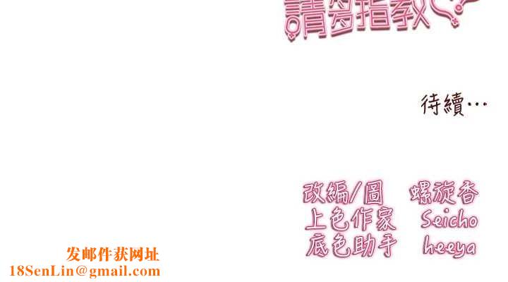 初次深交，请多指教第92話-褻瀆女神的快感
