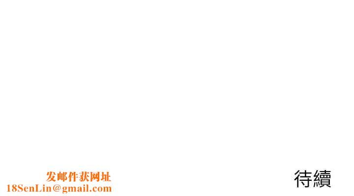 岳母为何那样第47話-妳喜歡這樣玩,對吧?