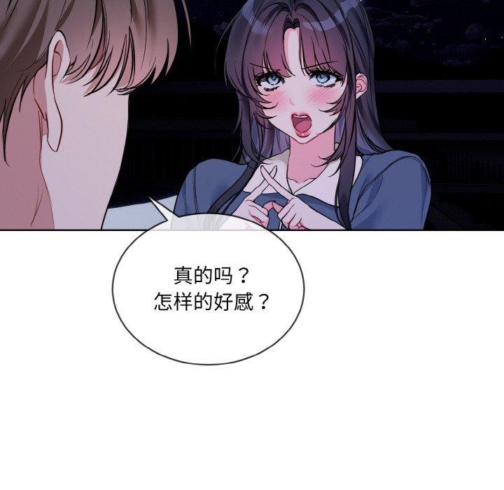 撕开冰山女神的面具第19話