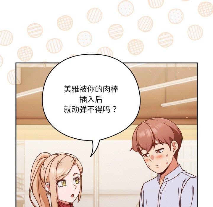 天降美差第45話