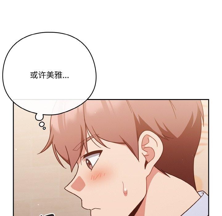 天降美差第45話