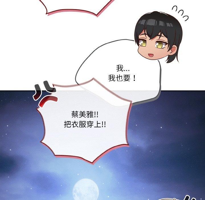 天降美差第45話