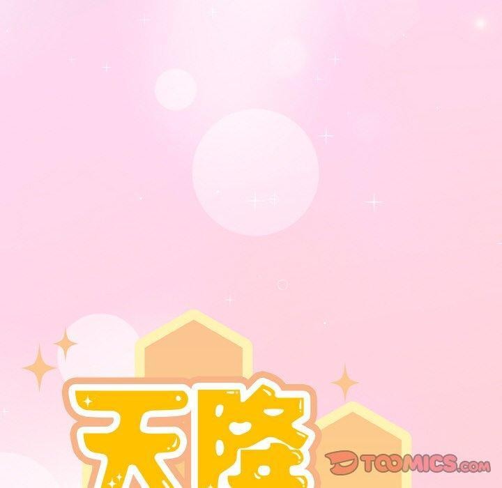 天降美差第45話