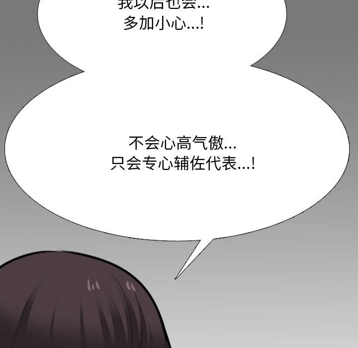 同事换换爱第210話