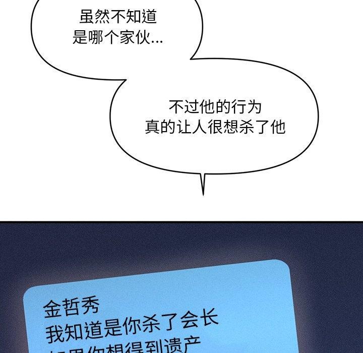 会长家的小儿子第9話