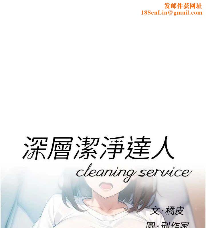 深层洁净达人第27話-和阿姨上摩鐵