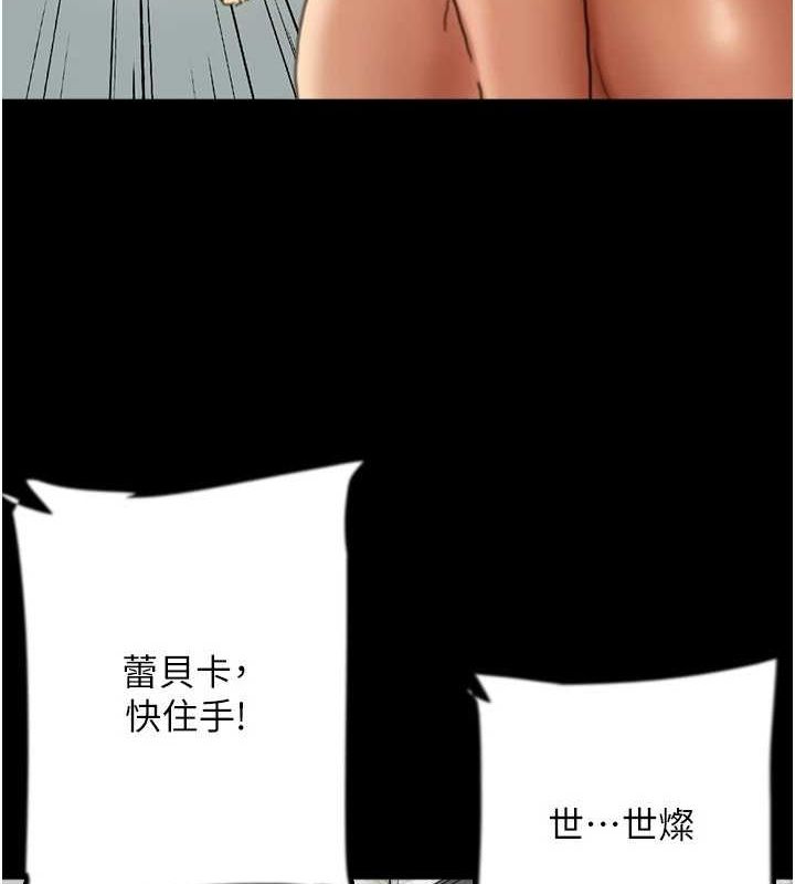 养父的女儿们第78話-陷入敵人的圈套