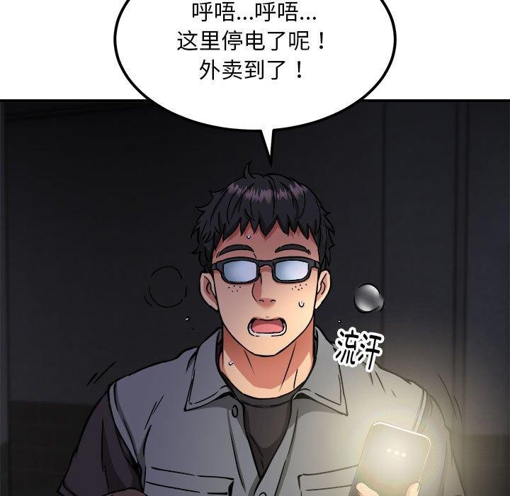 新都市外卖员第41話