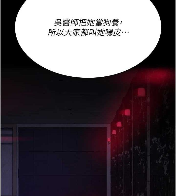 夜间诊疗室第100話-肉便器嘿皮♥