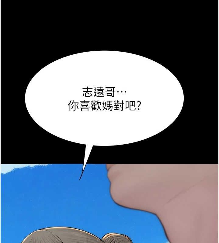 继母的香味第93話-確認關係的一炮