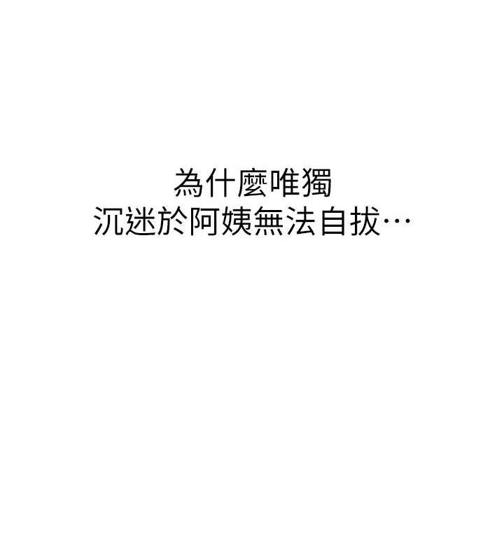 继母的香味第93話-確認關係的一炮