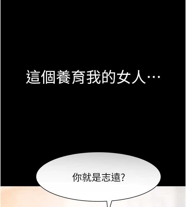 继母的香味第93話-確認關係的一炮
