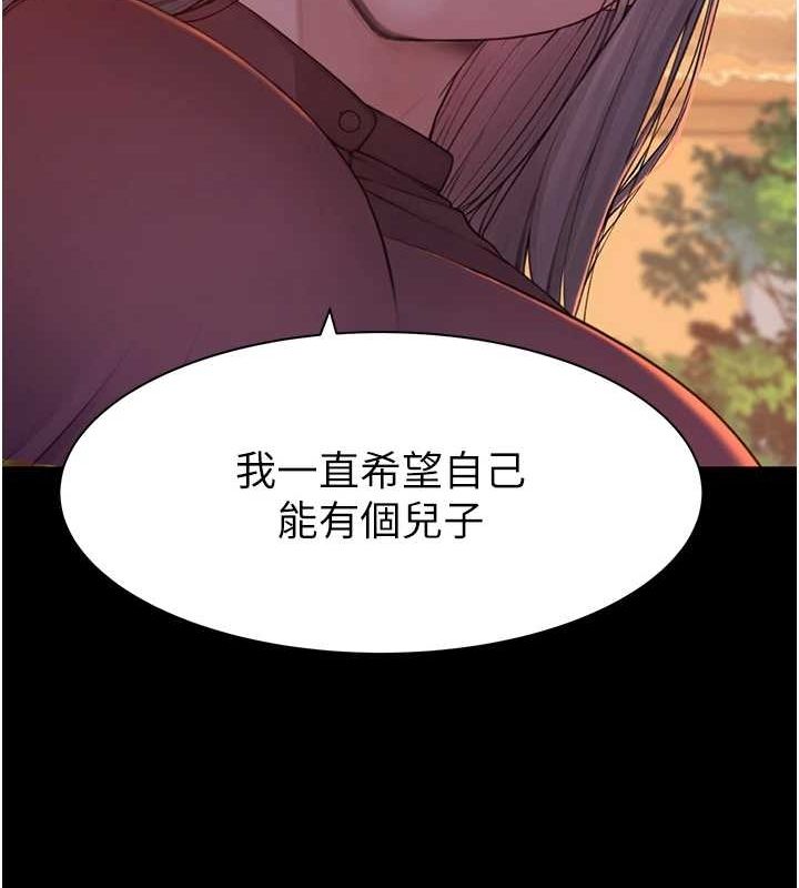 继母的香味第93話-確認關係的一炮