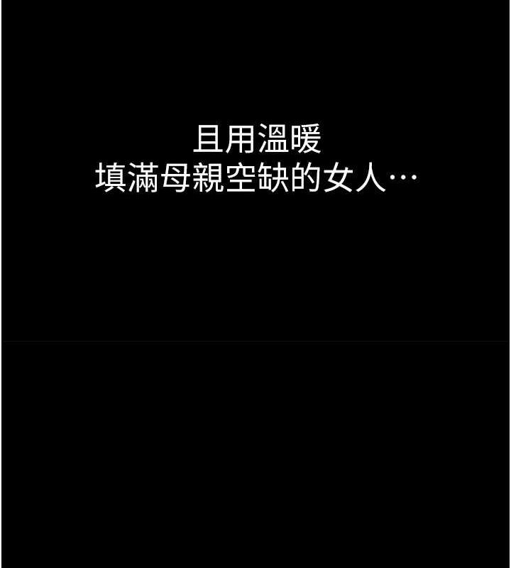 继母的香味第93話-確認關係的一炮