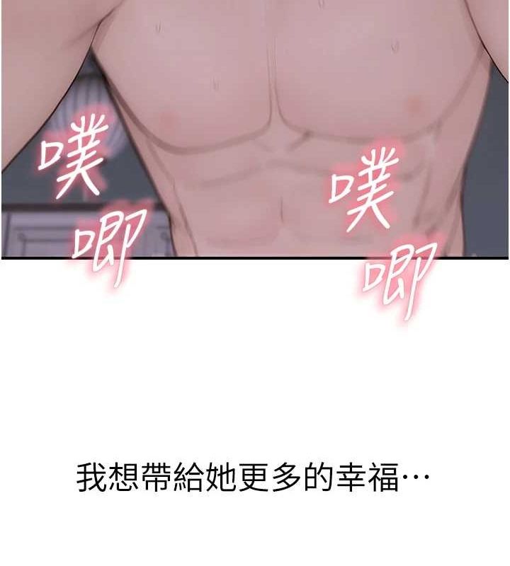 继母的香味第93話-確認關係的一炮