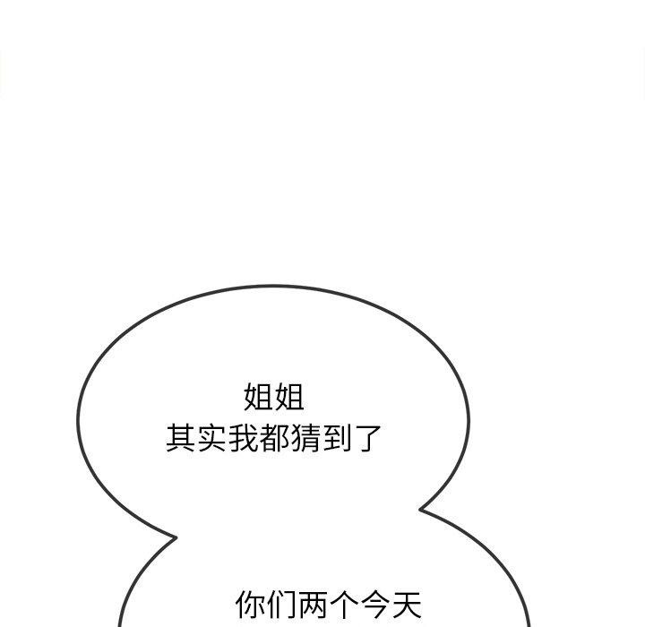难缠小恶女第248話