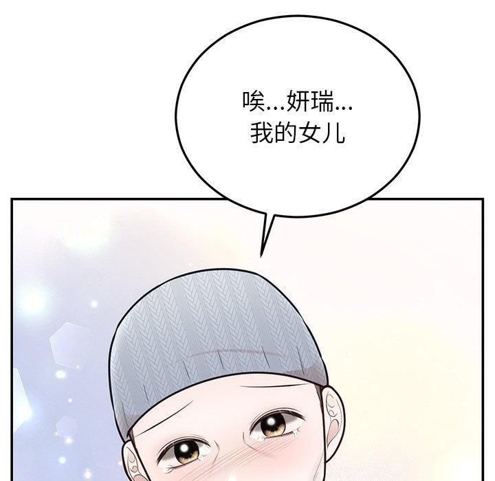 婚姻束缚第27話