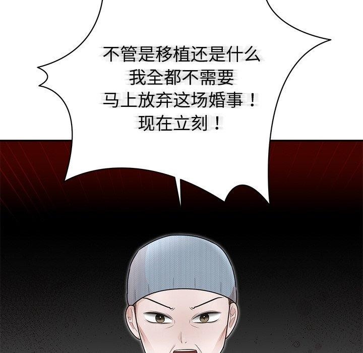 婚姻束缚第27話