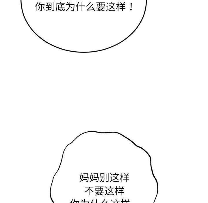 婚姻束缚第27話