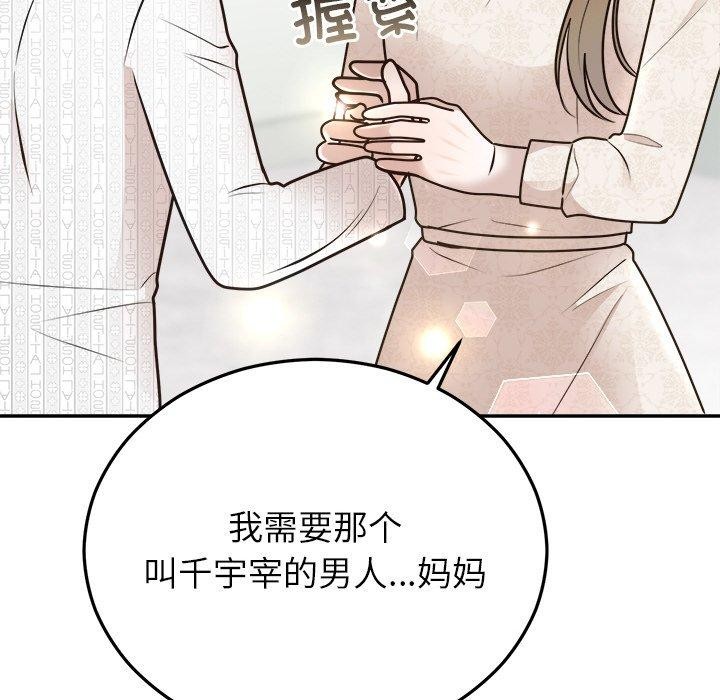 婚姻束缚第27話