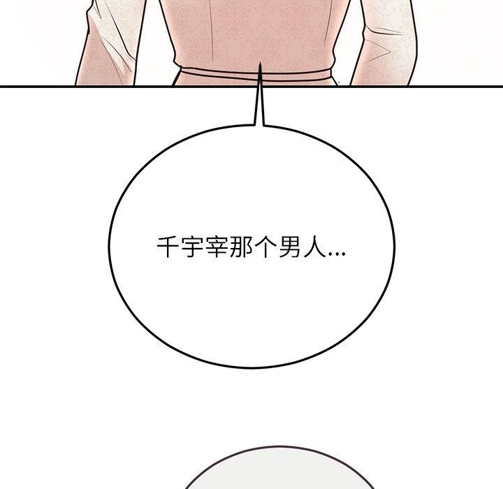 婚姻束缚第27話