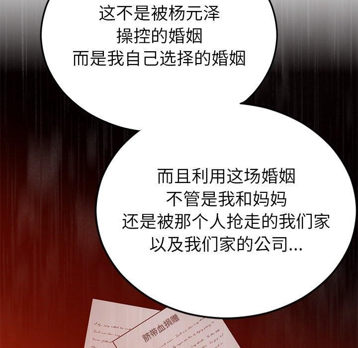 婚姻束缚第27話