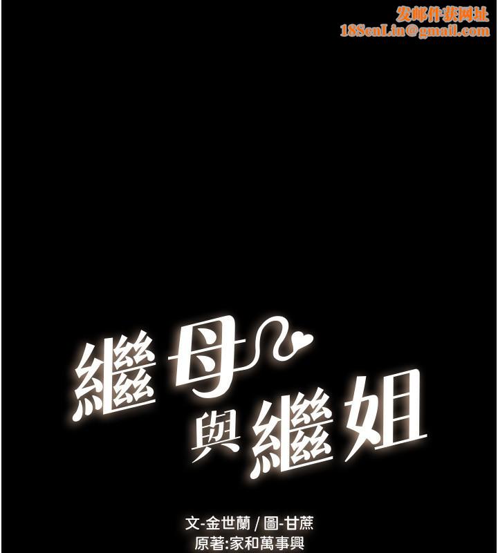 继母与继姐第67話-一放進去就有股快感♥