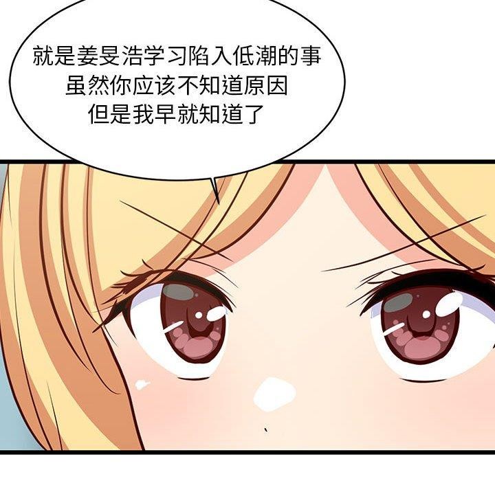 难缠姐妹偏要和我同居第39話