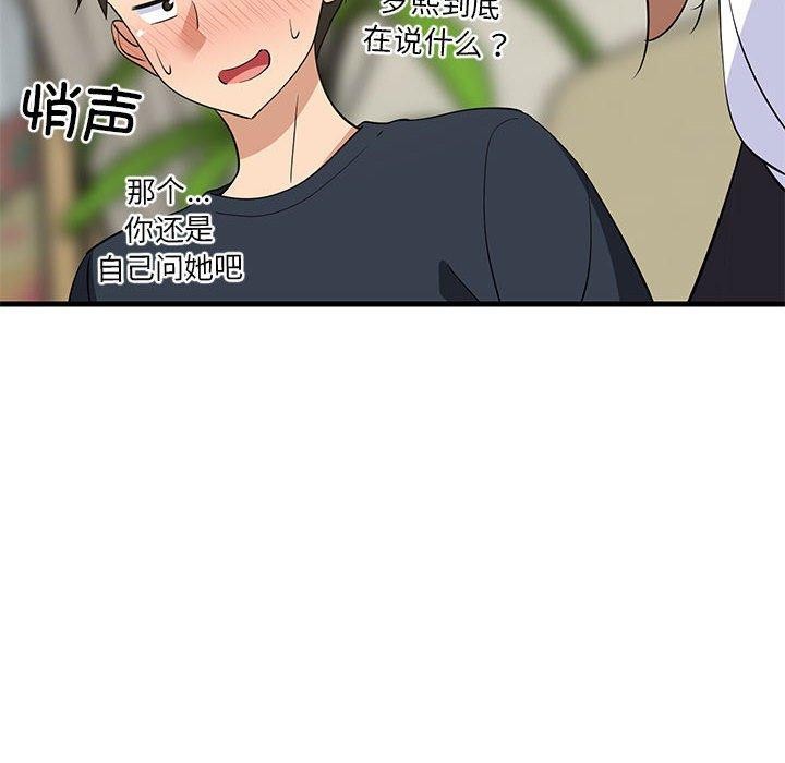 难缠姐妹偏要和我同居第39話