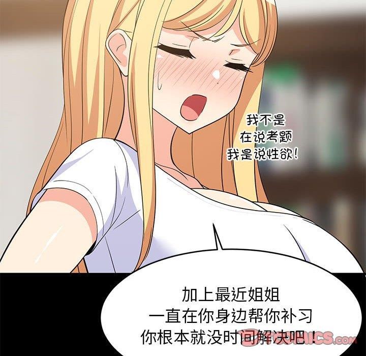 难缠姐妹偏要和我同居第39話