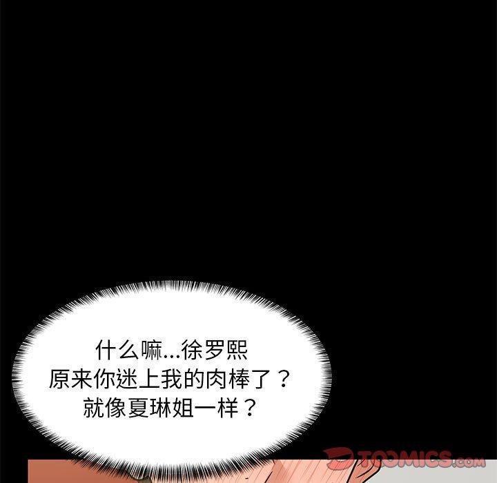 难缠姐妹偏要和我同居第39話