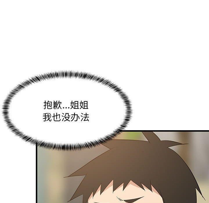 难缠姐妹偏要和我同居第39話