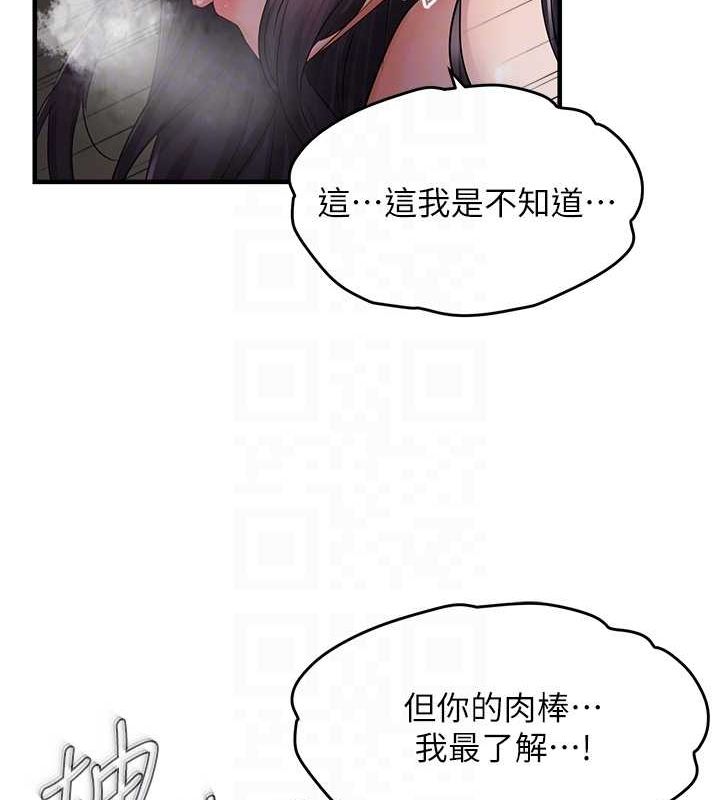 偏偏慾到妳第39話-用羞恥的姿勢接收精液