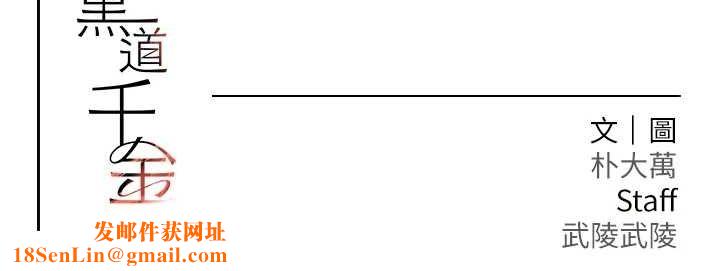 黑道千金第27話-在雨中情不自禁