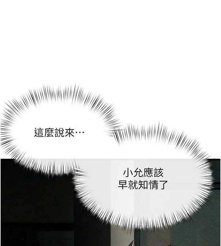 慾海交锋第69話-面臨困難的抉擇