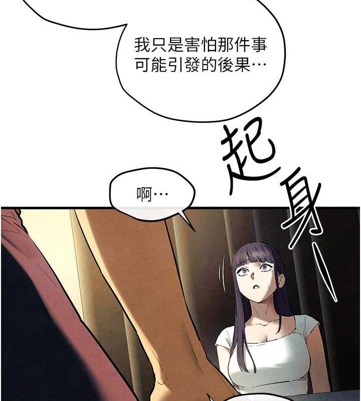 慾海交锋第69話-面臨困難的抉擇