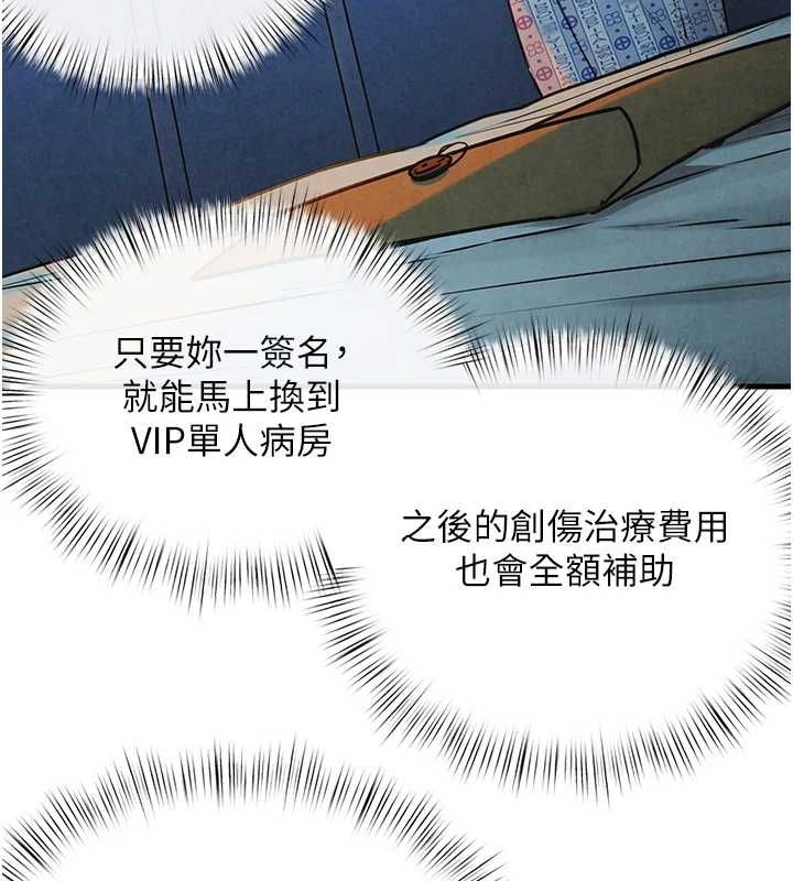 慾海交锋第69話-面臨困難的抉擇