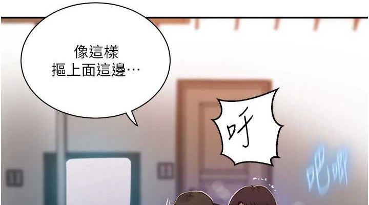 秘密教学第264話-正式的第一次