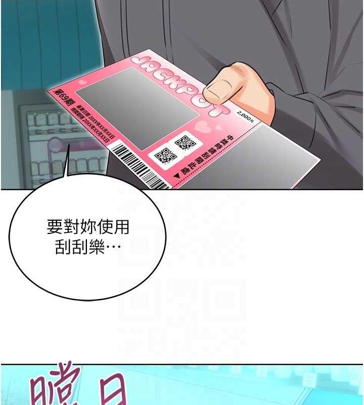 性运刮刮乐第53話-對青梅竹馬使用刮刮樂