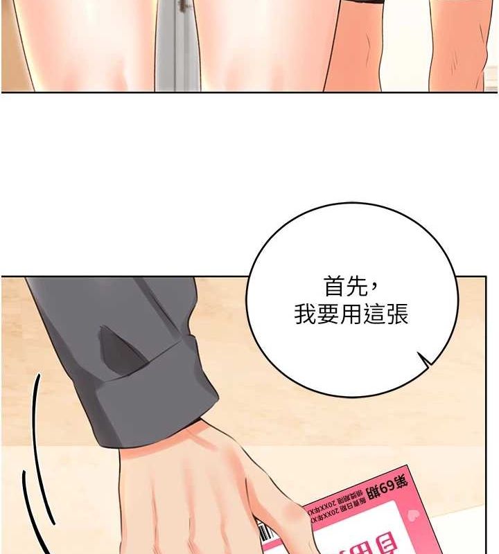 性运刮刮乐第53話-對青梅竹馬使用刮刮樂