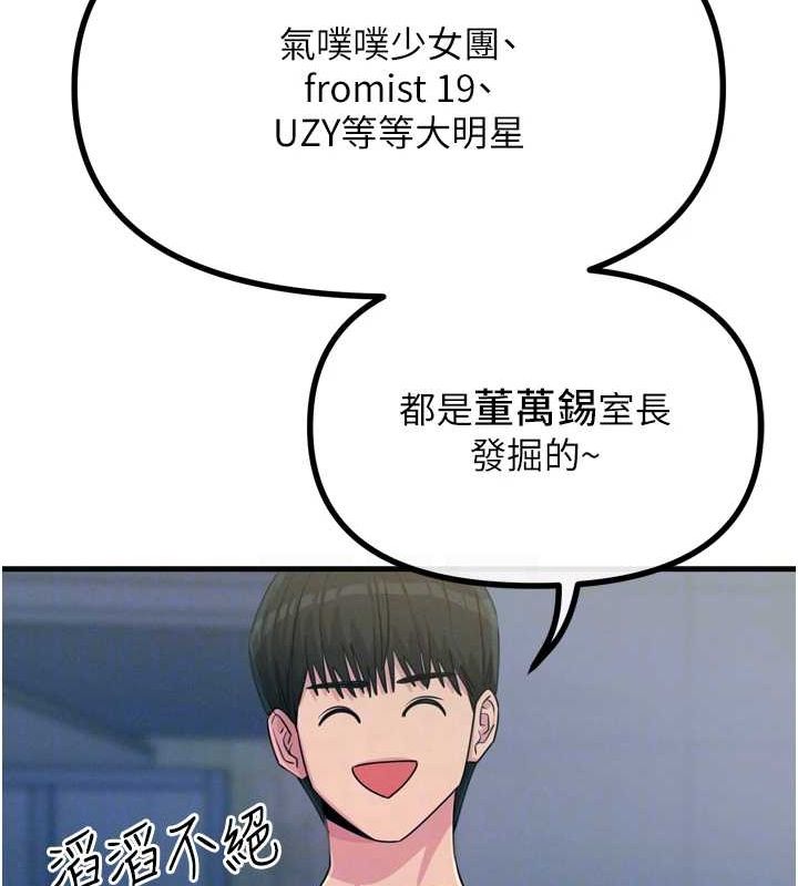 恶次人生第20話-塞著玩具站上舞台