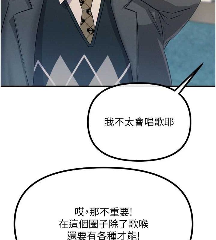 恶次人生第20話-塞著玩具站上舞台